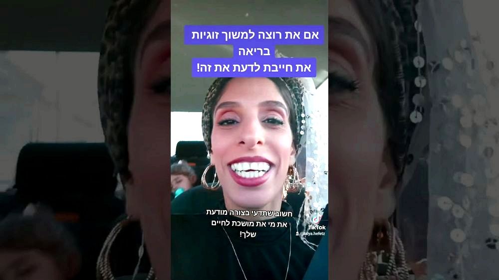 מה לעשות כדי שמישהו יאהב אותך